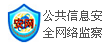 公共信息網(wǎng)絡(luò)安全監(jiān)察
